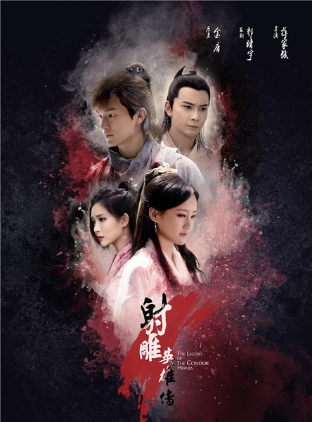 《新射雕》成史上最弱主演阵容 但配角各个是大牌！