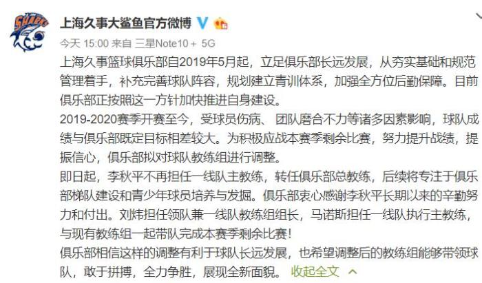 上海男篮宣布李秋平不再担任球队主帅 转任总教练