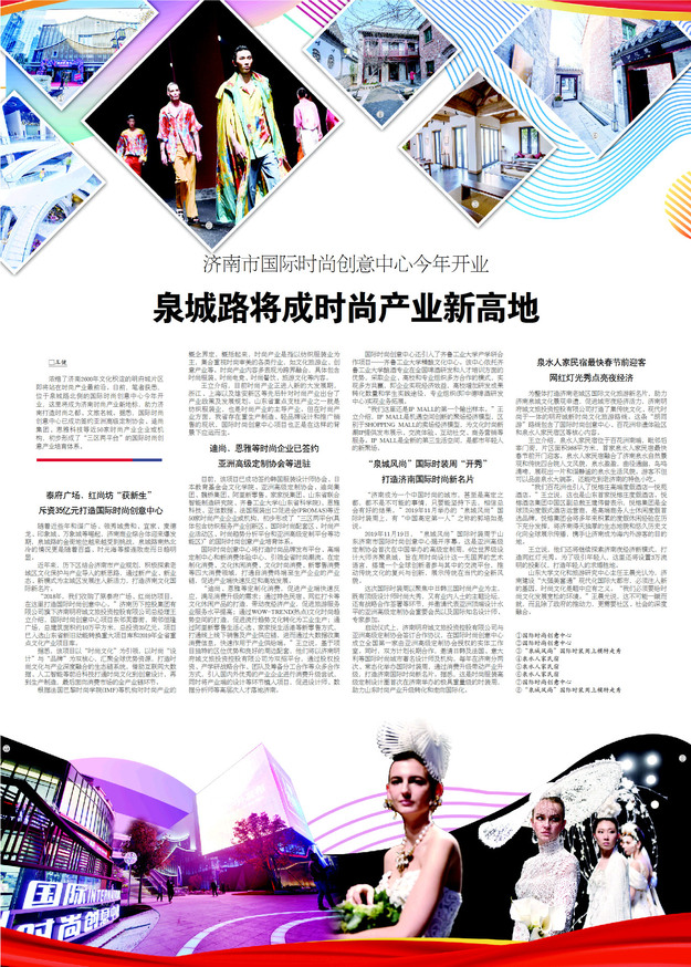 济南市国际时尚创意中心2020年开业