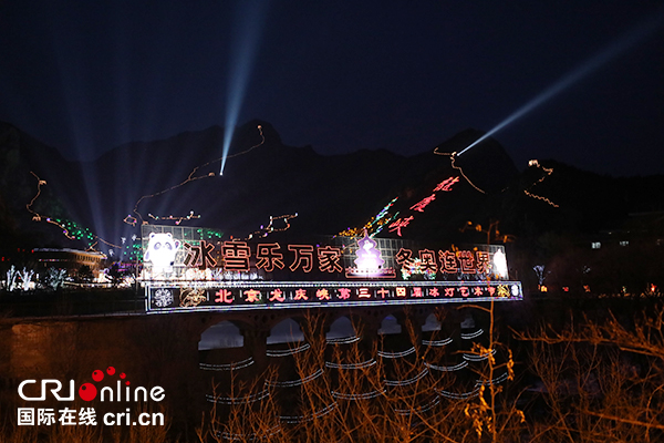 （在文中作了修改）延庆区第34届龙庆峡冰灯艺术节开幕