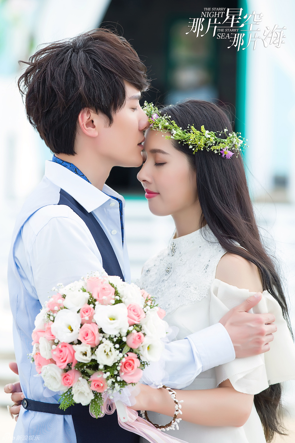 《星空海》上线 冯绍峰郭碧婷清新拥吻(图)