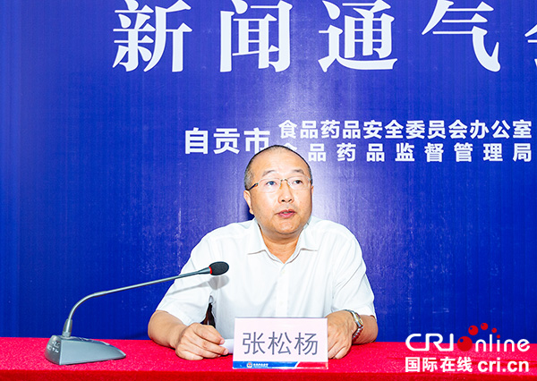 图片默认标题_fororder_1自贡市食品药品安全委员会办公室主任，市食品药品监督管理局党组书记、局长张松杨通报情况（摄影-廖志全）