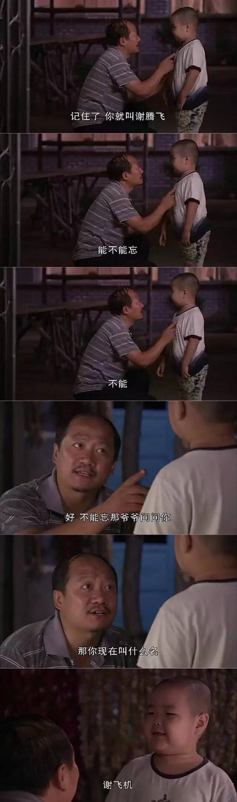 《乡村爱情》谢腾飞gif表情包走红 谢飞机太魔性了