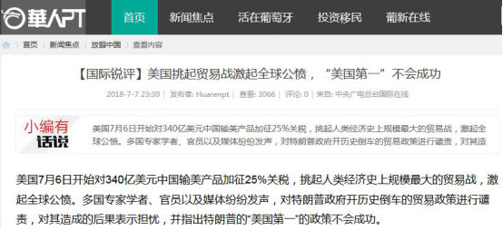 境外媒體廣泛轉發《國際銳評：美國挑起貿易戰激起全球公憤，“美國第一”不會成功》