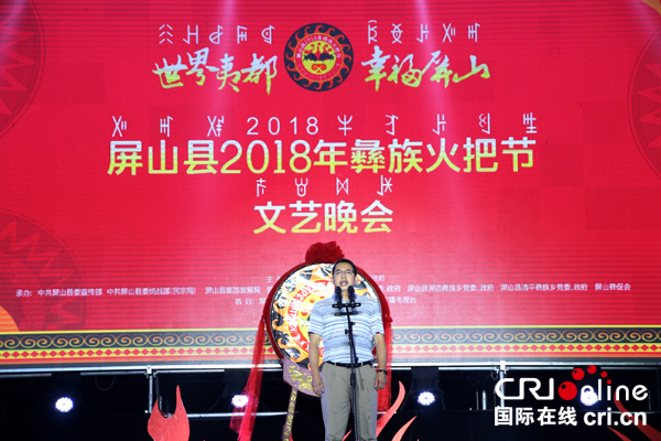 图片默认标题_fororder_宜宾市民族宗教事务局党组书记、局长杨学东宣布火把节开幕--（摄影-何芳）