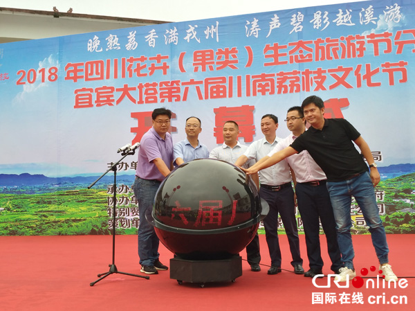 图片默认标题_fororder_第六届川南荔枝文化节正式启动--摄影张勇