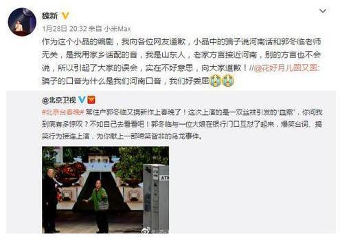郭冬临小品涉歧视河南人？有必要太较真吗