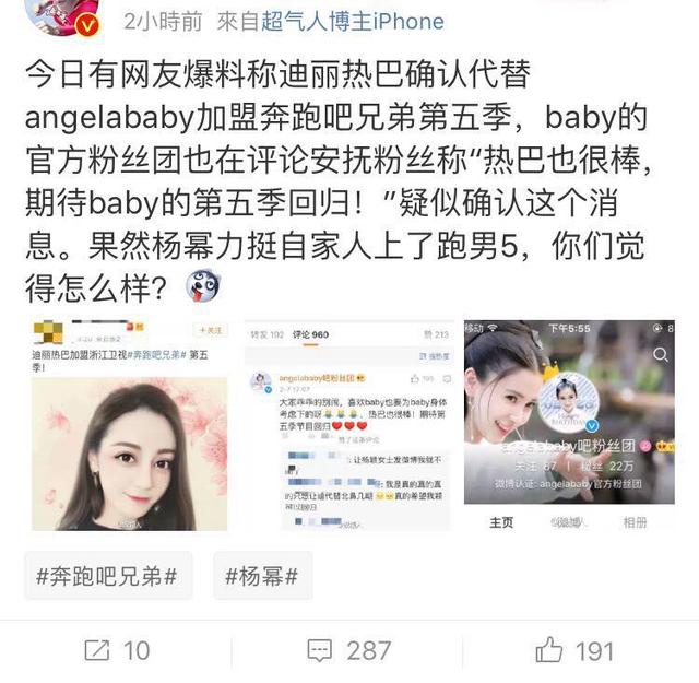 曝迪丽热巴代替baby加入跑男5 宋茜鞠婧祎郑爽没戏？