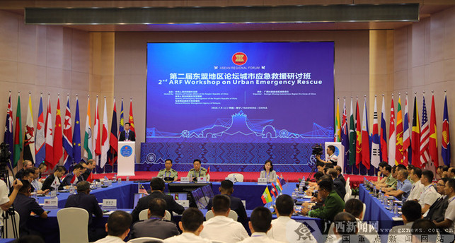 东盟地区论坛城市应急救援研讨班在邕开幕 东盟地区论坛城市应急救援研讨班在邕开幕