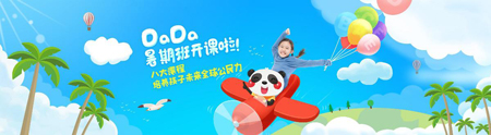 聚焦国际化教育 培养孩子综合素养 DaDa(哒哒英语)暑期班持续接受预约