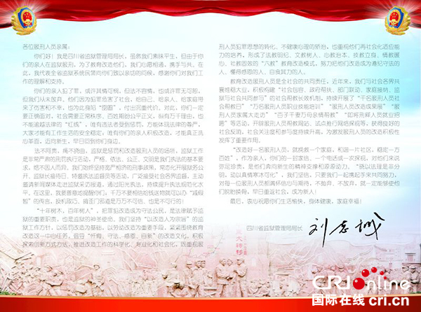 图片默认标题_fororder_刘志诚致全体服刑人员的一封信--四川省监狱管理局供