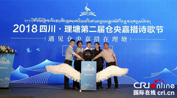 图片默认标题_fororder_1、理塘第二届仓央嘉措诗歌节启动仪式现场--摄影-张黎萍