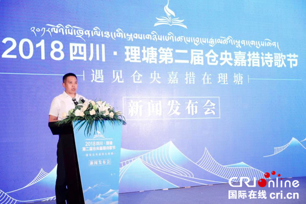 图片默认标题_fororder_3、中共理塘县委常委、宣传部长夏进猛就本届诗歌节详细情况作介绍-摄影-张黎萍