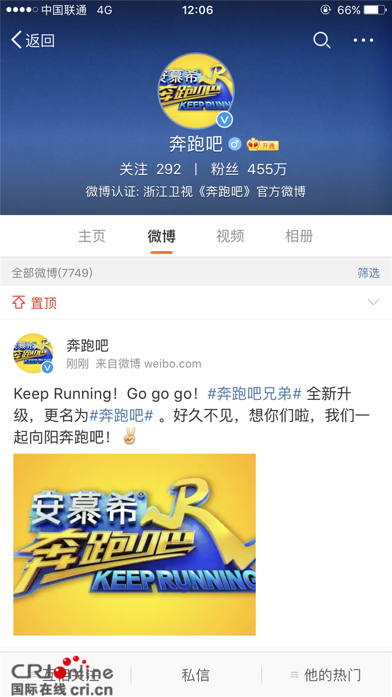 “奔跑吧兄弟”全新升级改名为《奔跑吧》