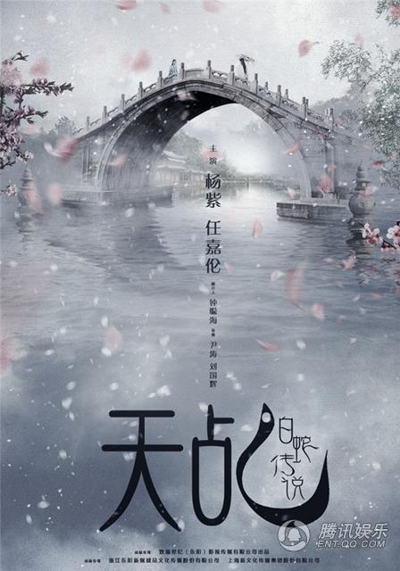 《白蛇传说》曝造型 杨紫任嘉伦诠释新白蛇