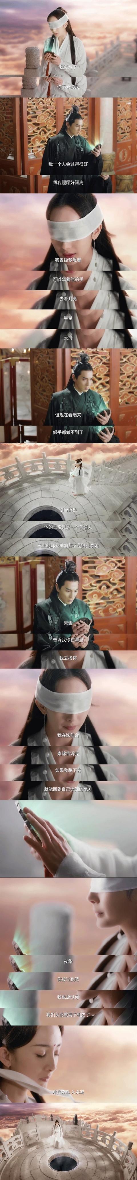 《三生三世》素素跳诛仙台 竟掀起全民斗表情包