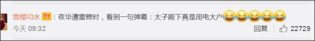 《三生三世》素素跳诛仙台 竟掀起全民斗表情包