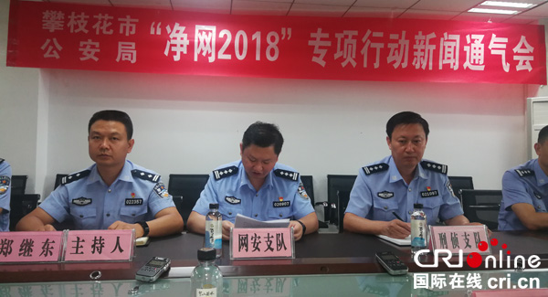 图片默认标题_fororder_“净网2018”新闻通气会现场（谭成儒摄影）