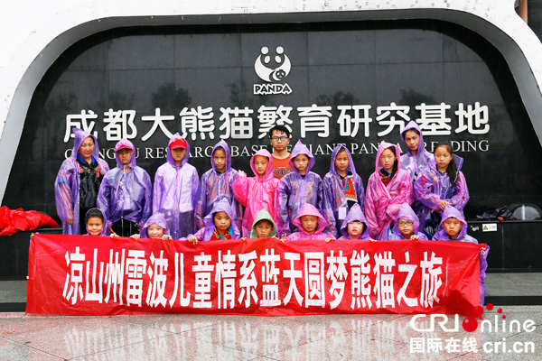 图片默认标题_fororder_彝族师生在成都大熊猫繁育研究基地合影留恋--（摄影彭珉翔）