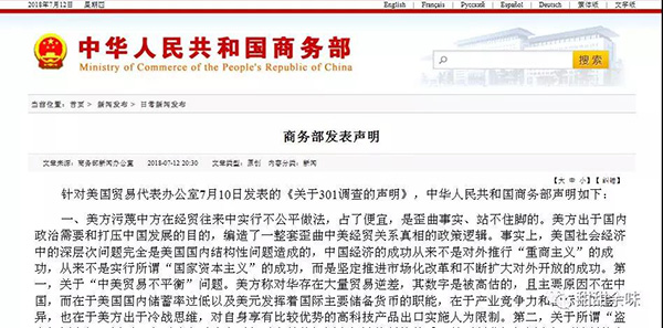 商务部发表声明：为什么说美方指责站不住脚？