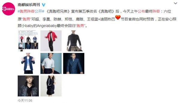 奔跑吧兄弟改名公布阵容 热巴和鹿晗组成周五情侣？