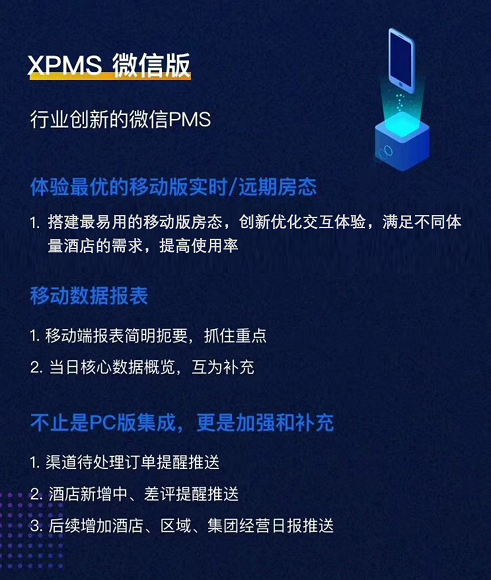 澳门新葡萄京旅悦里程碑：XPMS性升级 赋能智慧酒店管理(图3)