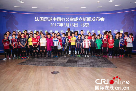 法国足球中国办公室成立 提升法国足球影响力