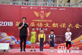 供稿【即时新闻】【移动版】【CRI看山西-列表】【三晋大地-晋城】“华韵之声”第四届语文朗读大会晋城赛区开赛 供稿【即时新闻】【移动版】【CRI看山西-列表】【三晋大地-晋城】“华韵之声”第四届语文朗读大会晋城赛区开赛