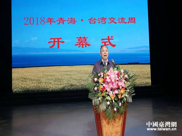 青海·台湾交流周活动于7月13日在西宁开幕