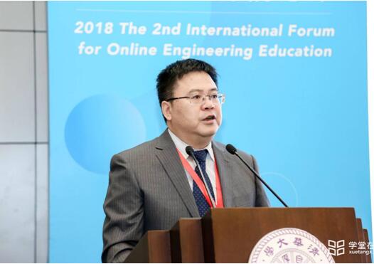2018年第二届在线工程教育国际论坛在清华大