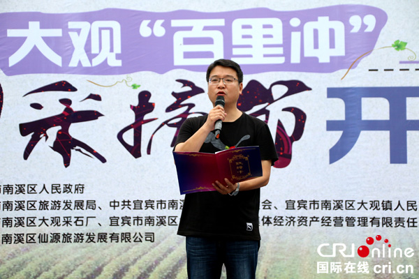 图片默认标题_fororder_宜宾市南溪区委常委、宣传部长胡建军致辞--（摄影-高学兵）2