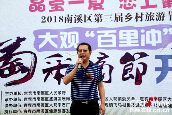 图片默认标题_fororder_宜宾市南溪区人大常委会主任刘吉斌宣布采摘节开幕--（摄影-高学兵）1