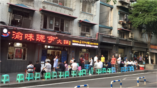 重庆美食文化新地标—“枇杷山86号”