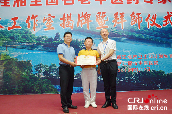 图片默认标题_fororder_都江堰市卫计局局长邹显树、市中医医院常务副院长叶久勤向全国名老中医药传承工作室专家郭程湘颁发聘书