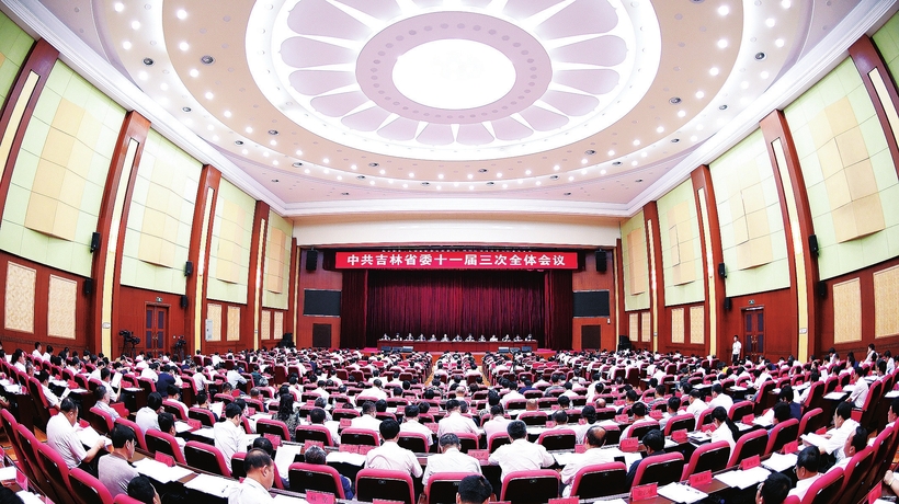 【吉林头条(大字)】中共吉林省委十一届三次全体会议召开 【吉林头条(大字)】中共吉林省委十一届三次全体会议召开