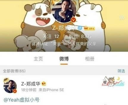 郑爽抽烟小号爆粗口绝不白莲花 表里不一的明星