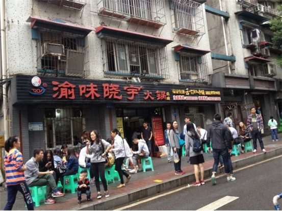 正宗重庆老火锅晓宇火锅起源地“枇杷山86号” 正宗重庆老火锅晓宇火锅起源地“枇杷山86号”