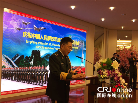 中国驻德使馆举行建军91周年招待会