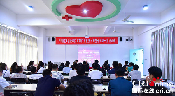 图片默认标题_fororder_培训班开班仪式现场-白玉县委宣传部-供图