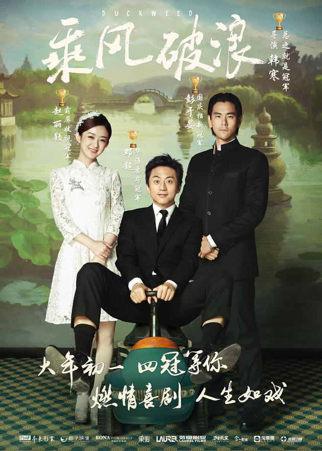 《乘风破浪》票房破10亿 韩寒跻身10亿+导演
