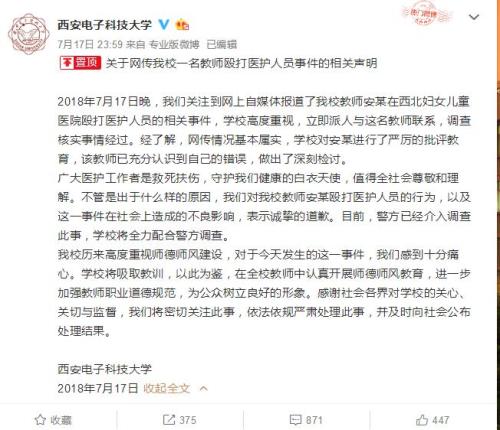 西安电子科大回应教师殴打医护人员:已严厉批评