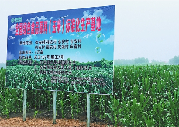 黑龙江全面提升绿色食品基地建设管理水平