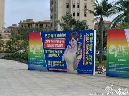 椰汁广告被指太污 盘点明星雷人广告杨幂上榜