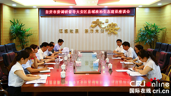 图片默认标题_fororder_调研督导大安区县域政治生态建设座谈会现场