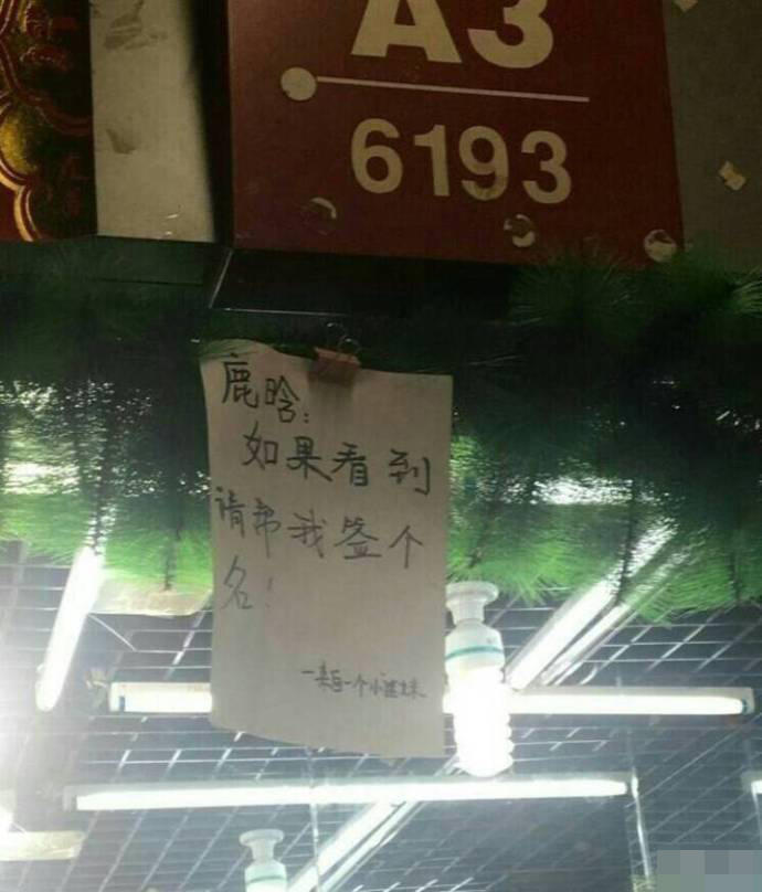 跑男录制群众花式求签名 鹿晗真都签了(图)