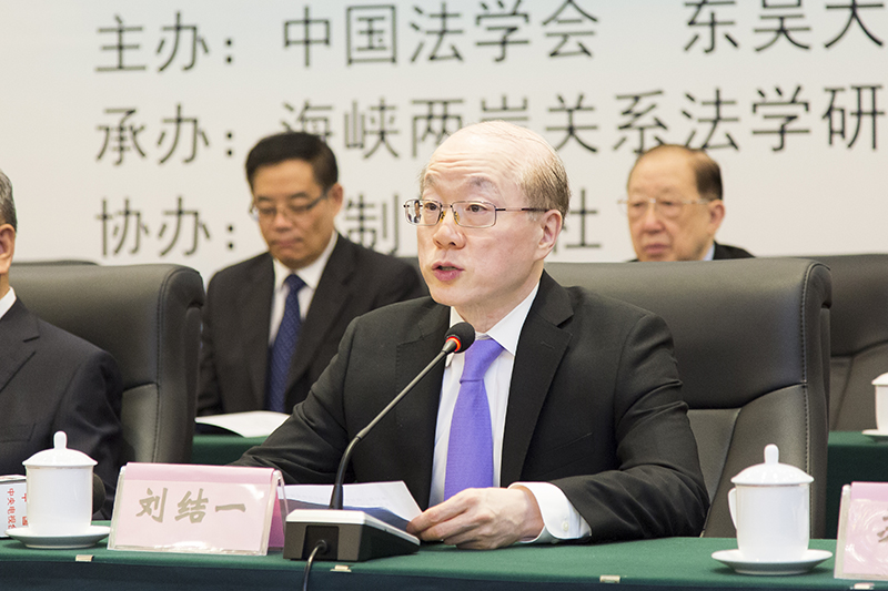 刘结一主任出席第七届两岸和平发展法学论坛