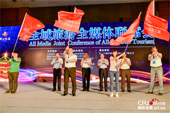 全域旅游全媒体联席会在西安召开  百家媒体聚焦“文化陕西” 共话国际旅游新走向