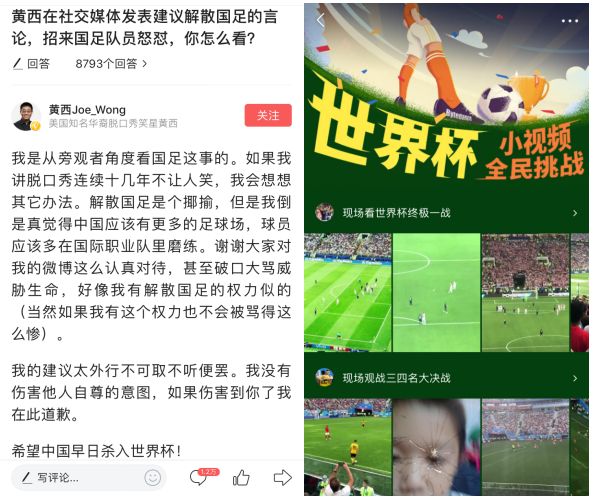 无互动不球赛!今日头条用户世界杯UGC内容总阅读超30亿次 无互动不球赛!今日头条用户世界杯UGC内容总阅读超30亿次