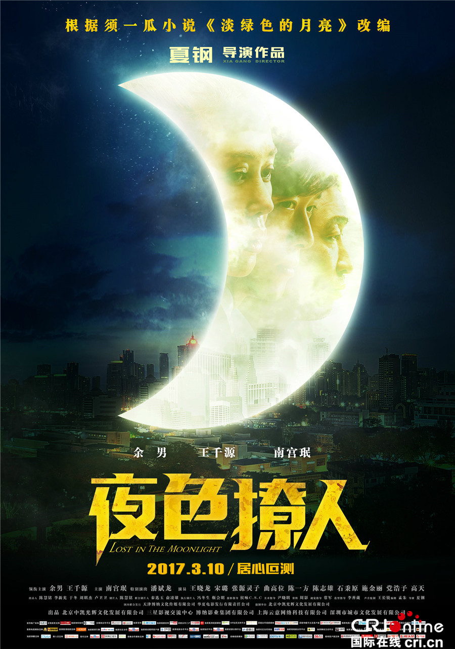 中国电影实力派齐聚 诠释心理动作片《夜色撩人》