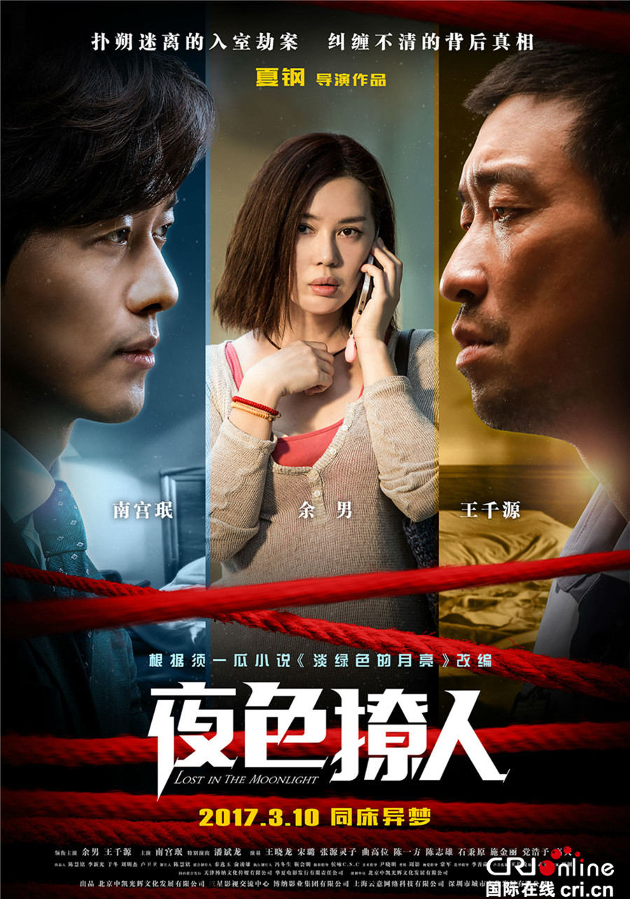 中国电影实力派齐聚 诠释心理动作片《夜色撩人》